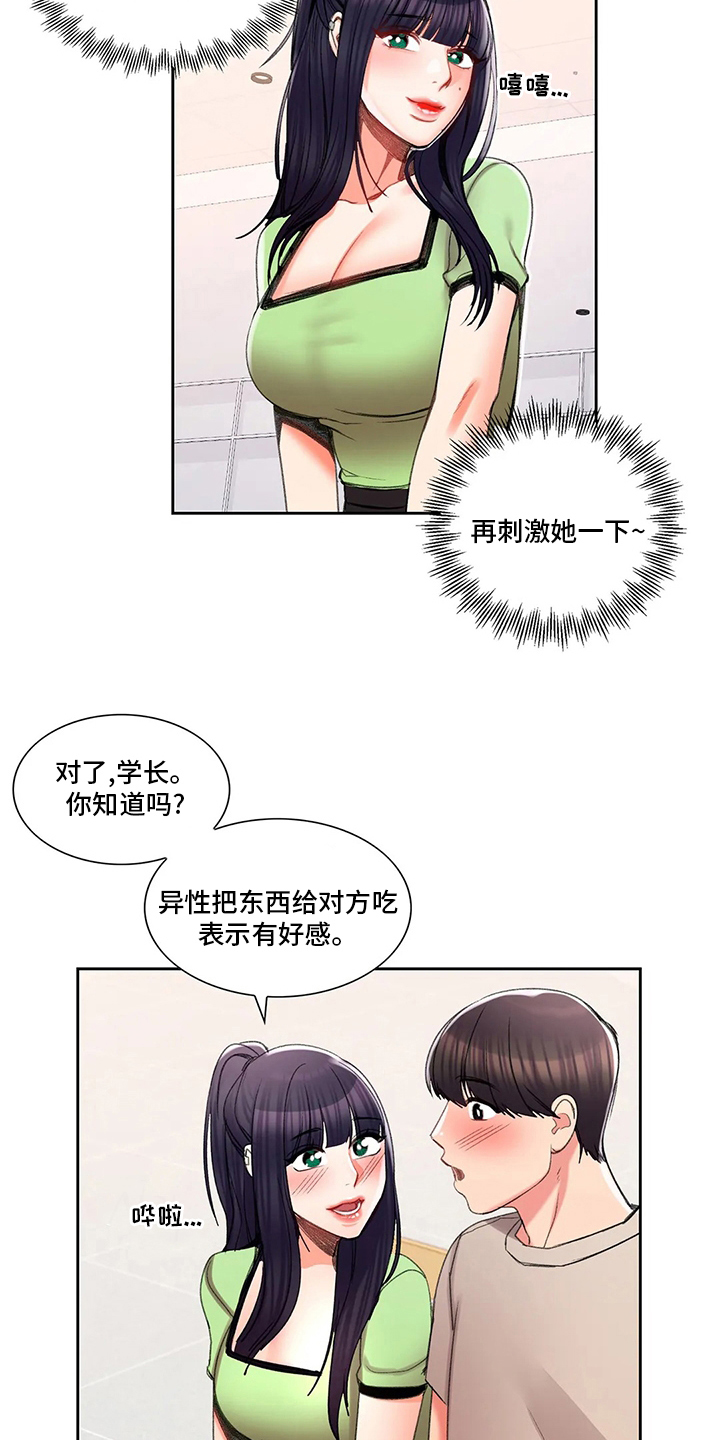 《校园爱情》漫画最新章节第41章：不一般免费下拉式在线观看章节第【7】张图片