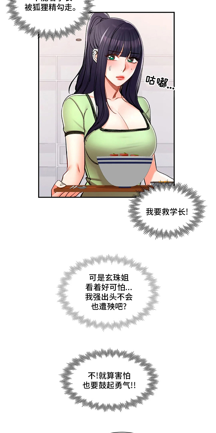 《校园爱情》漫画最新章节第41章：不一般免费下拉式在线观看章节第【15】张图片