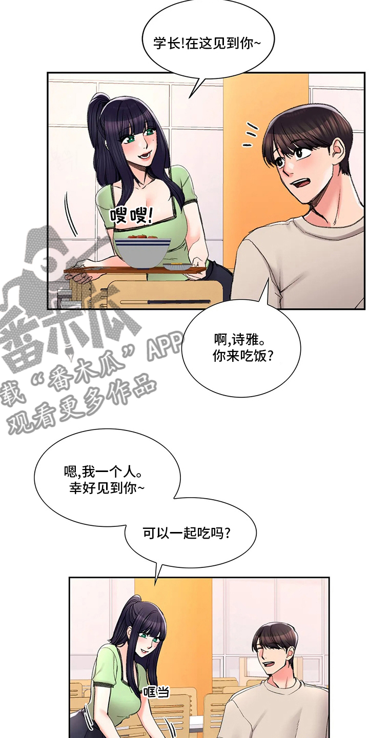 《校园爱情》漫画最新章节第41章：不一般免费下拉式在线观看章节第【14】张图片