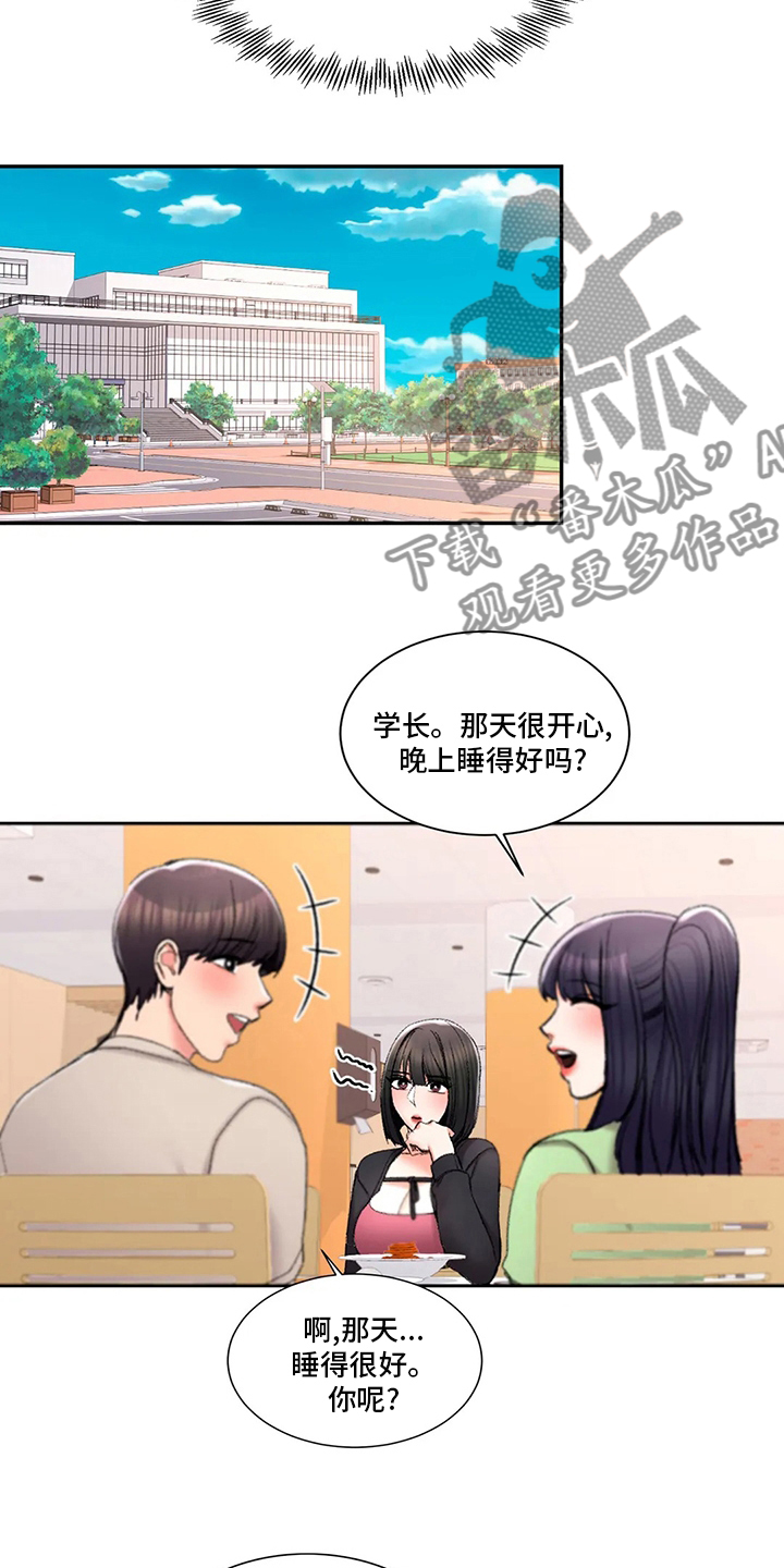 《校园爱情》漫画最新章节第41章：不一般免费下拉式在线观看章节第【12】张图片