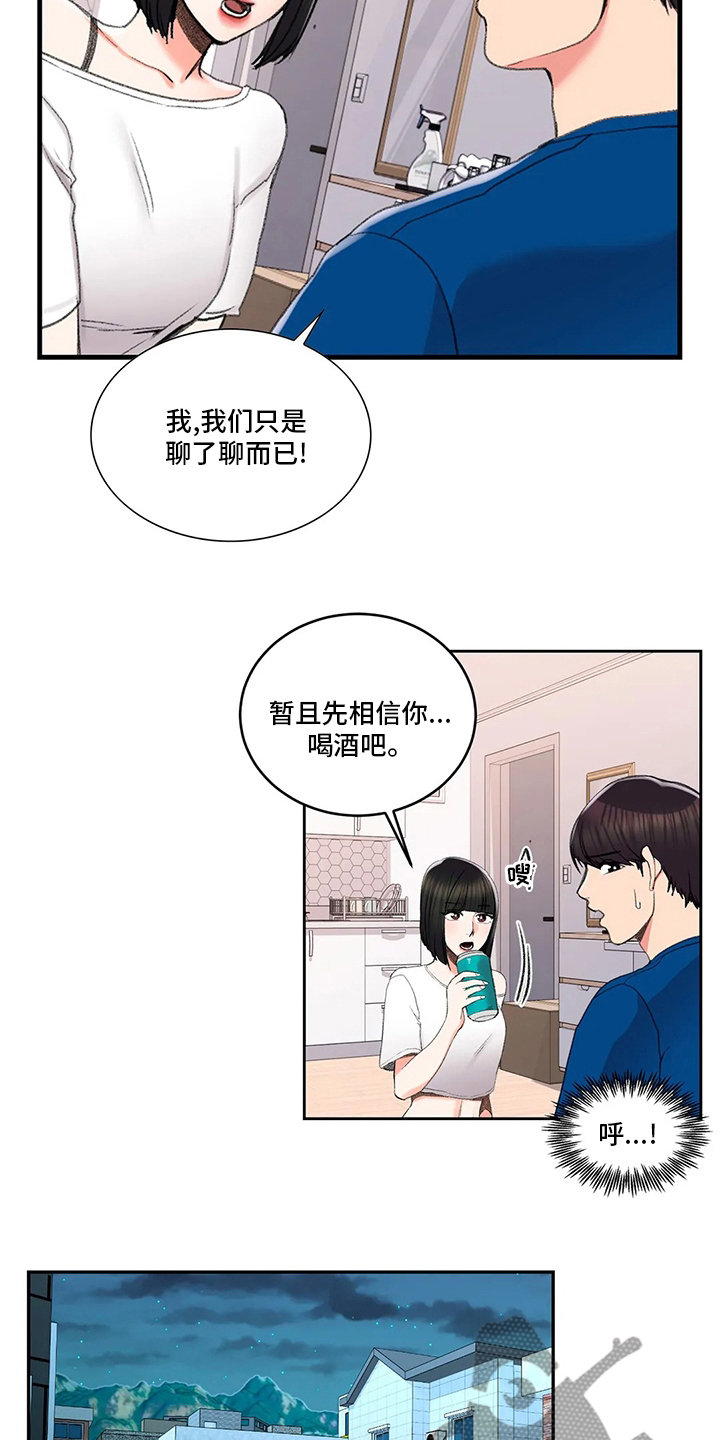 《校园爱情》漫画最新章节第42章：在意免费下拉式在线观看章节第【16】张图片