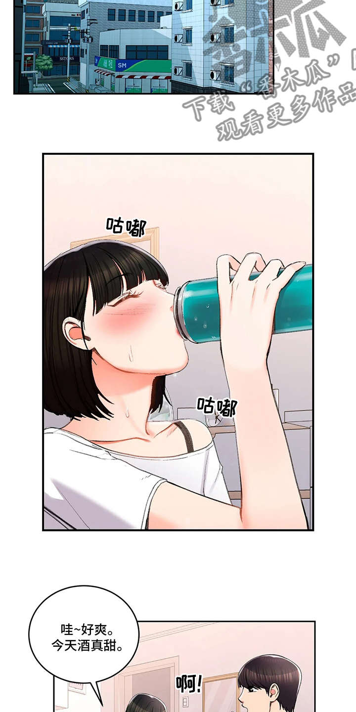 《校园爱情》漫画最新章节第42章：在意免费下拉式在线观看章节第【15】张图片