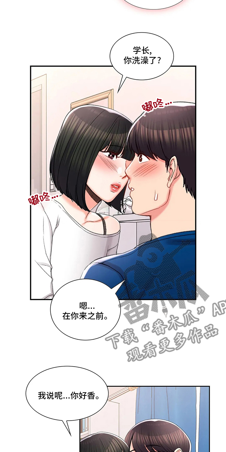 《校园爱情》漫画最新章节第42章：在意免费下拉式在线观看章节第【4】张图片