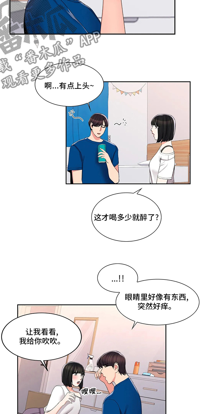 《校园爱情》漫画最新章节第42章：在意免费下拉式在线观看章节第【7】张图片