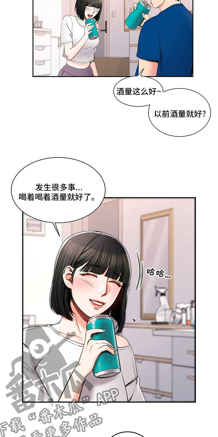 《校园爱情》漫画最新章节第42章：在意免费下拉式在线观看章节第【14】张图片