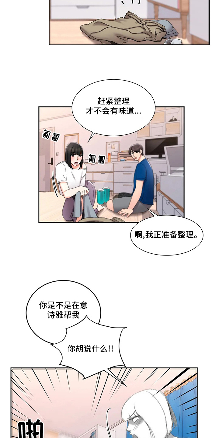 《校园爱情》漫画最新章节第42章：在意免费下拉式在线观看章节第【12】张图片