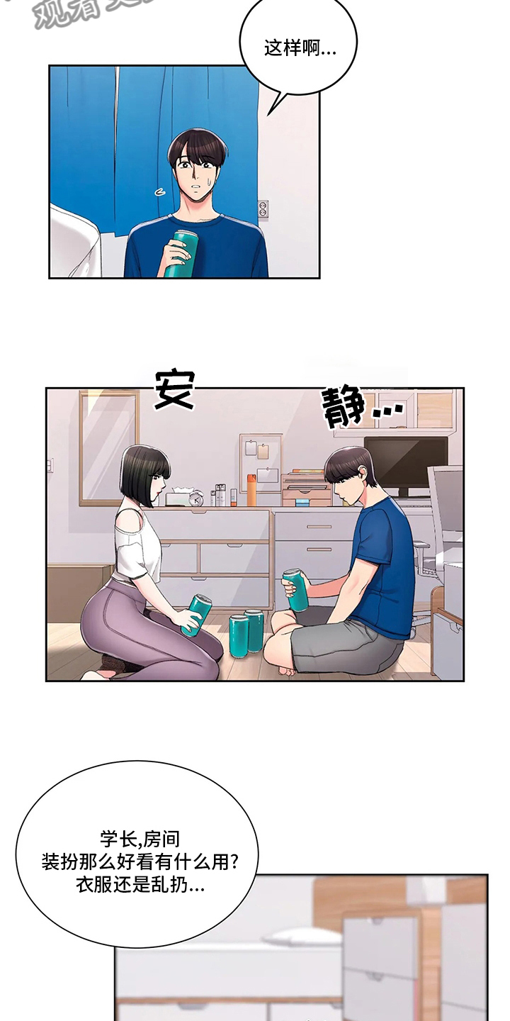 《校园爱情》漫画最新章节第42章：在意免费下拉式在线观看章节第【13】张图片