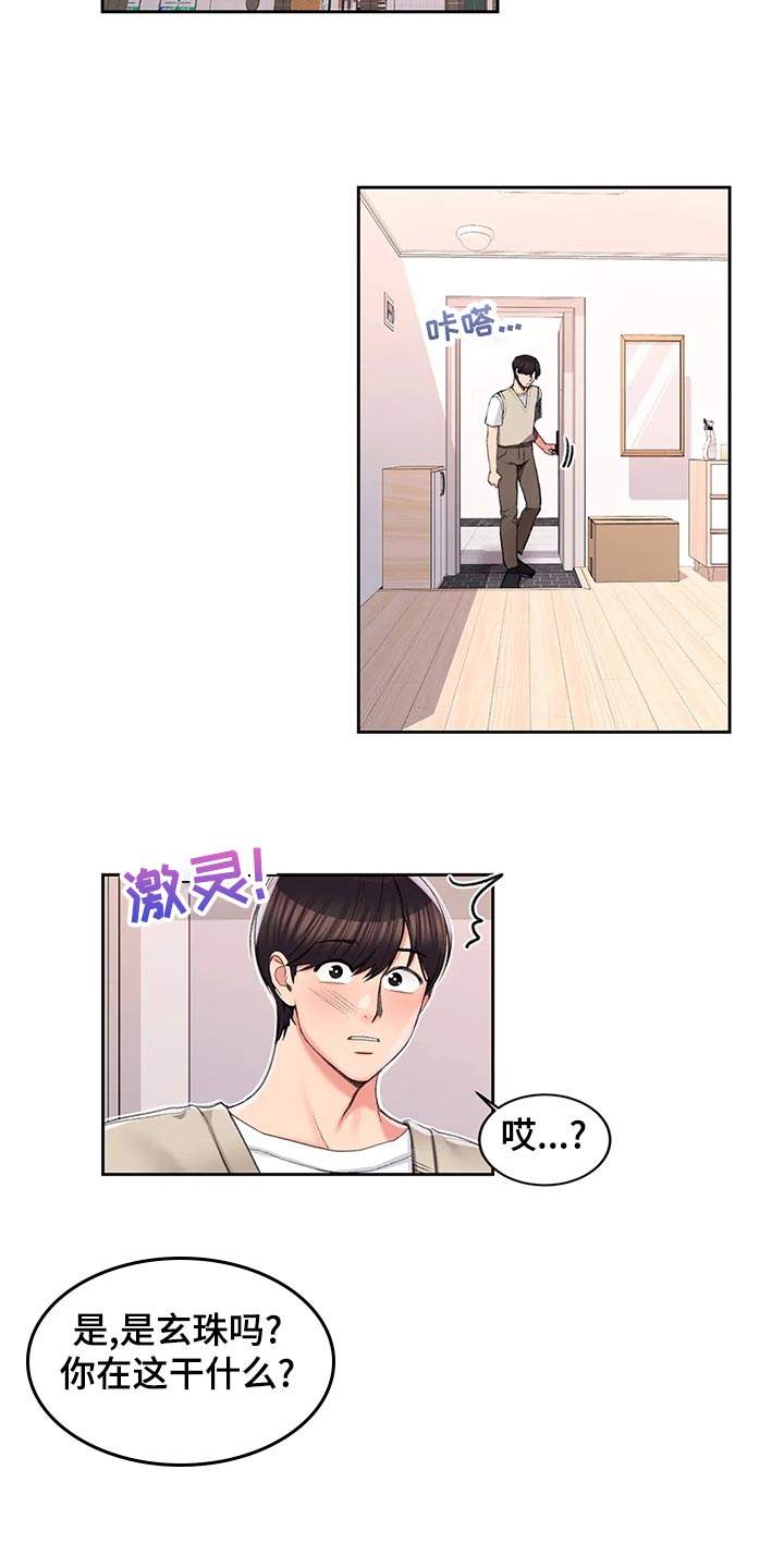 《校园爱情》漫画最新章节第43章：梦境免费下拉式在线观看章节第【16】张图片