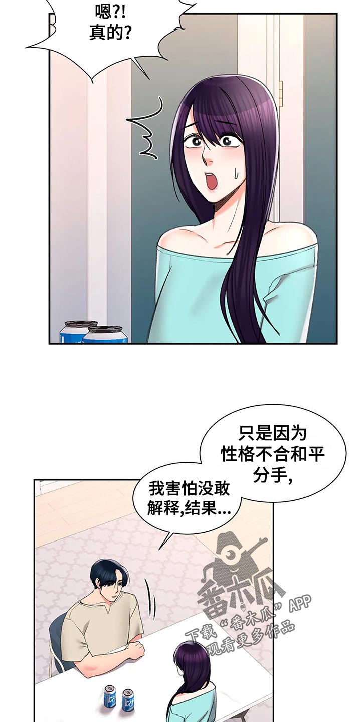 《校园爱情》漫画最新章节第44章：自责免费下拉式在线观看章节第【8】张图片