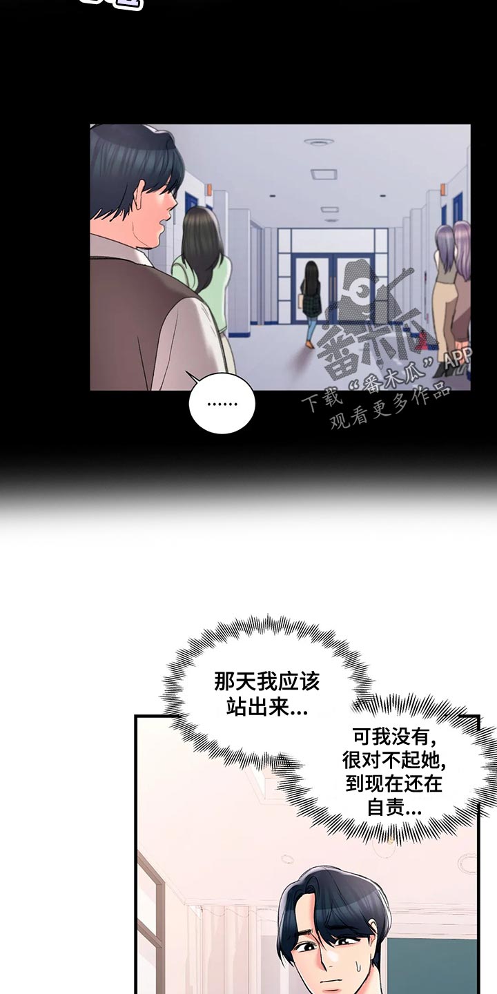 《校园爱情》漫画最新章节第44章：自责免费下拉式在线观看章节第【10】张图片