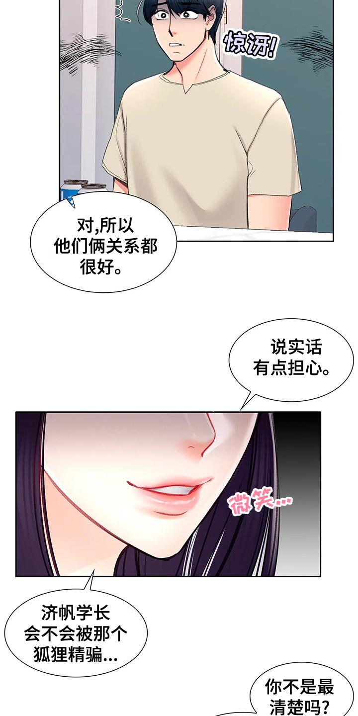 《校园爱情》漫画最新章节第44章：自责免费下拉式在线观看章节第【14】张图片