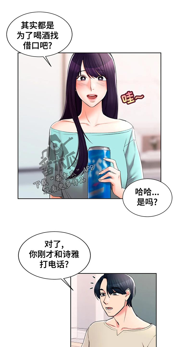 《校园爱情》漫画最新章节第44章：自责免费下拉式在线观看章节第【16】张图片