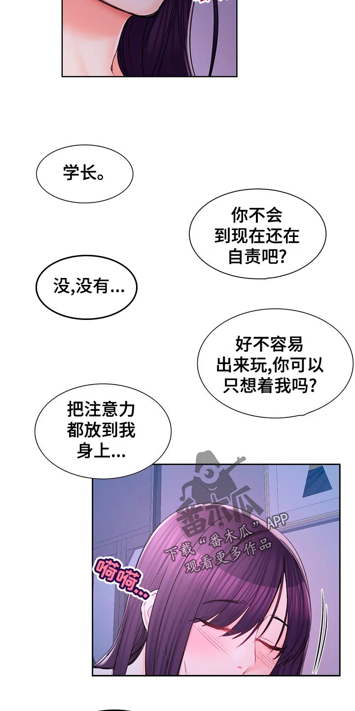 《校园爱情》漫画最新章节第44章：自责免费下拉式在线观看章节第【2】张图片