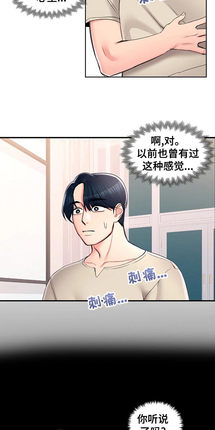 《校园爱情》漫画最新章节第44章：自责免费下拉式在线观看章节第【12】张图片