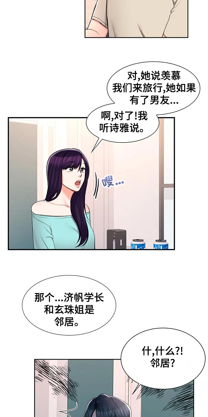 《校园爱情》漫画最新章节第44章：自责免费下拉式在线观看章节第【15】张图片