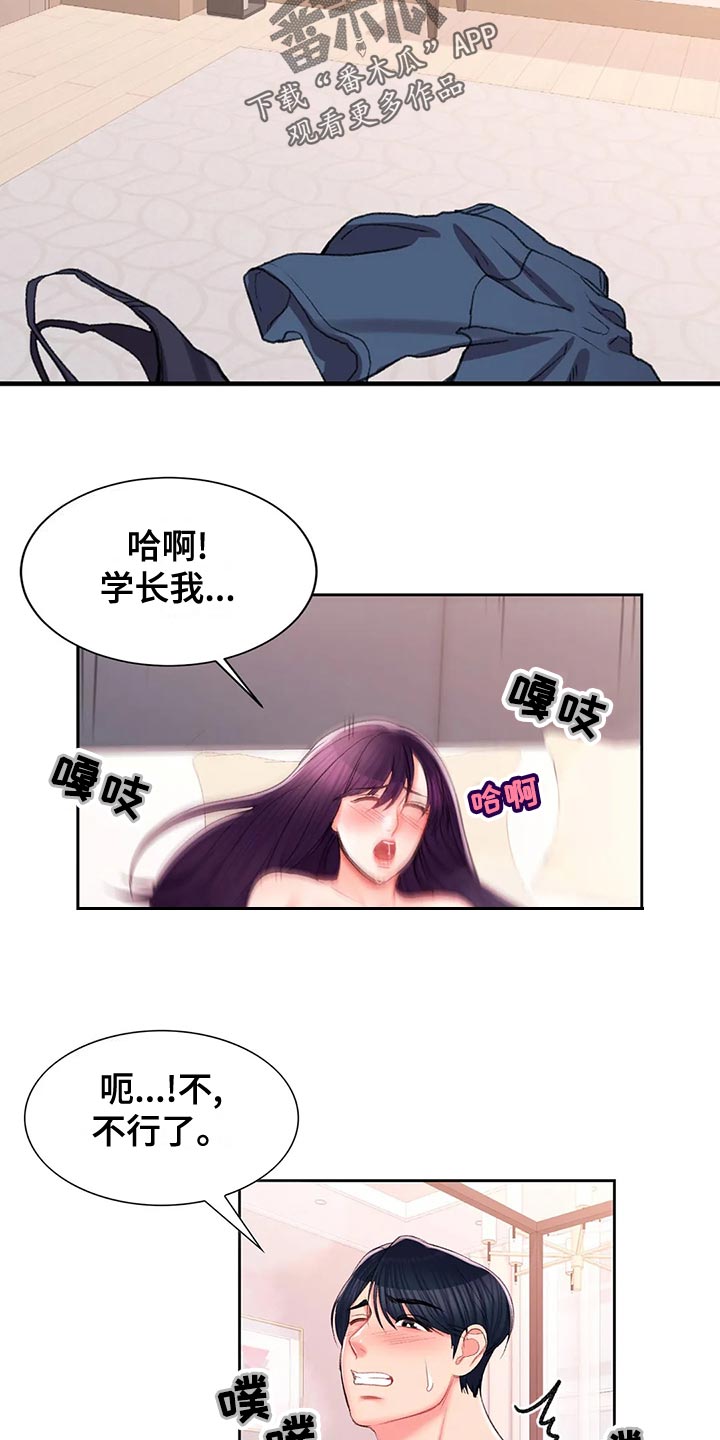 《校园爱情》漫画最新章节第44章：自责免费下拉式在线观看章节第【21】张图片