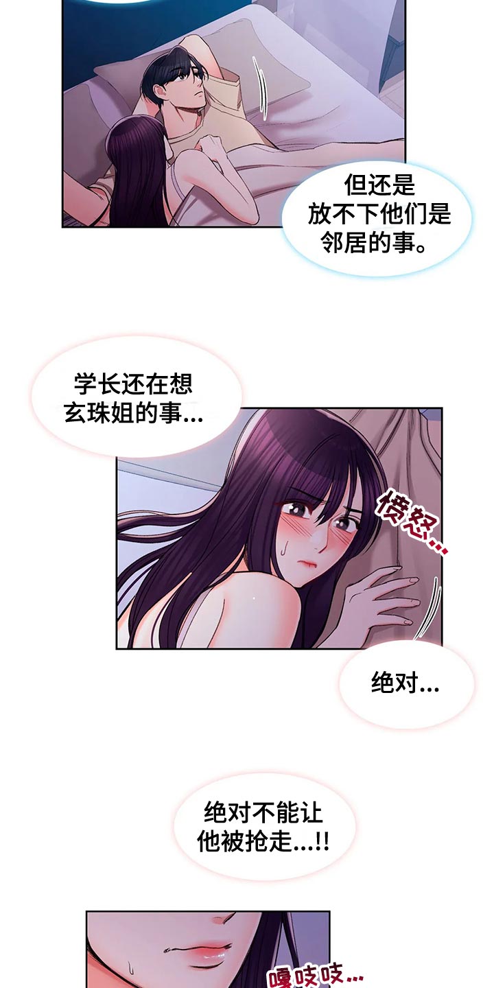 《校园爱情》漫画最新章节第44章：自责免费下拉式在线观看章节第【3】张图片