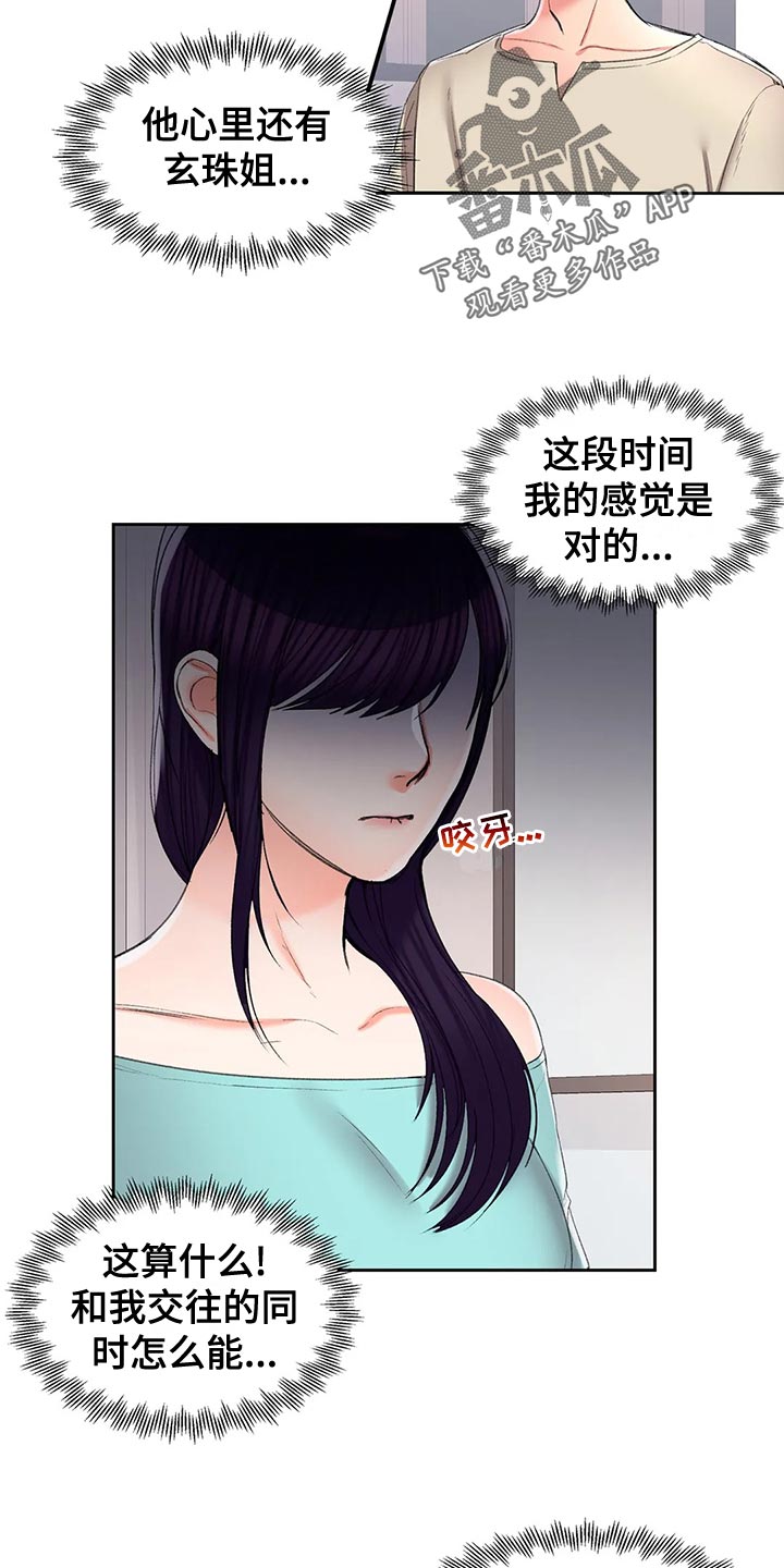 《校园爱情》漫画最新章节第44章：自责免费下拉式在线观看章节第【5】张图片