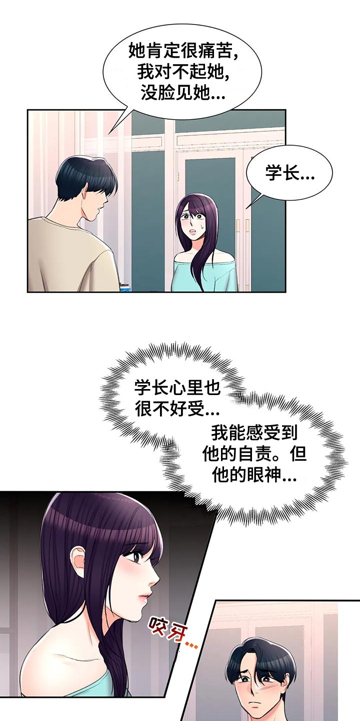 《校园爱情》漫画最新章节第44章：自责免费下拉式在线观看章节第【6】张图片