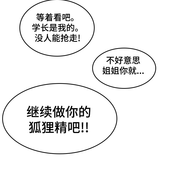 《校园爱情》漫画最新章节第44章：自责免费下拉式在线观看章节第【1】张图片