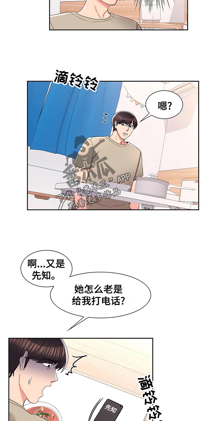 《校园爱情》漫画最新章节第45章：所有物免费下拉式在线观看章节第【6】张图片