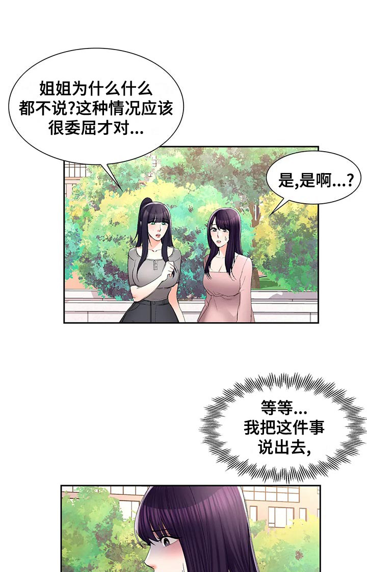 《校园爱情》漫画最新章节第46章：送伞免费下拉式在线观看章节第【16】张图片