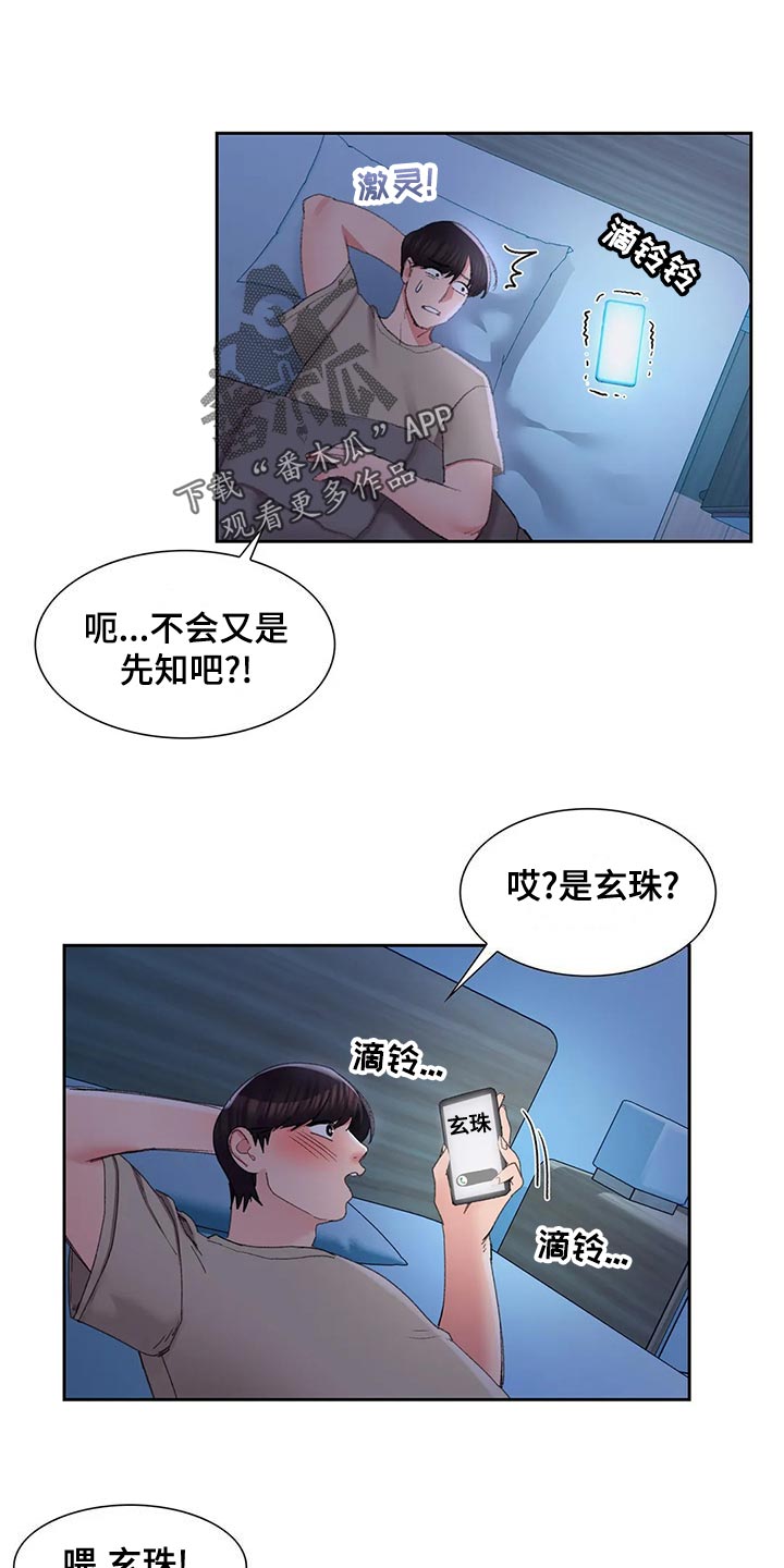 《校园爱情》漫画最新章节第46章：送伞免费下拉式在线观看章节第【10】张图片