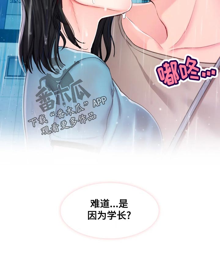 《校园爱情》漫画最新章节第46章：送伞免费下拉式在线观看章节第【1】张图片