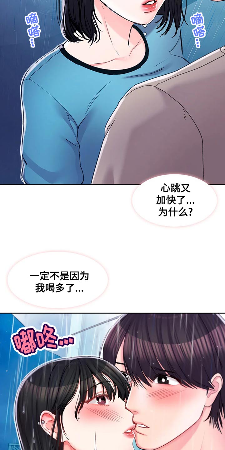 《校园爱情》漫画最新章节第46章：送伞免费下拉式在线观看章节第【2】张图片