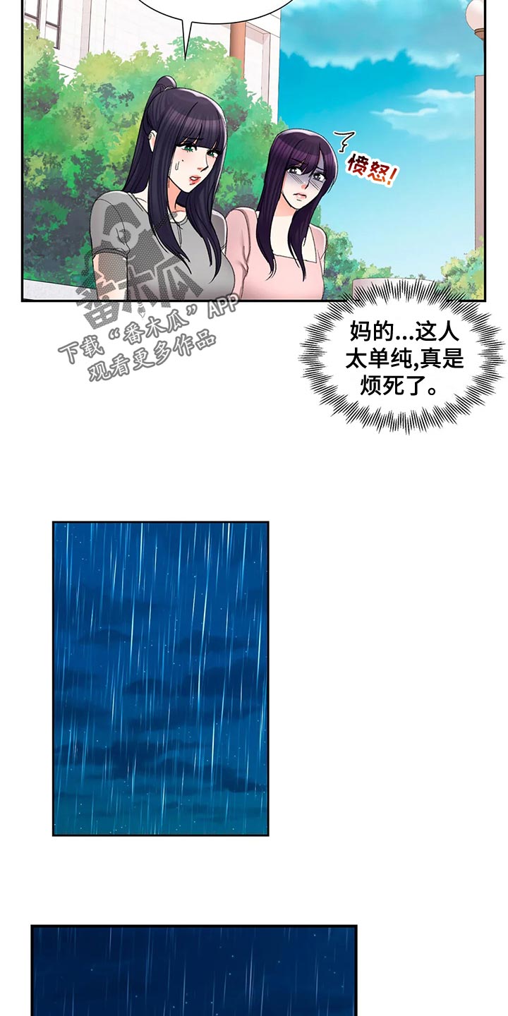 《校园爱情》漫画最新章节第46章：送伞免费下拉式在线观看章节第【12】张图片