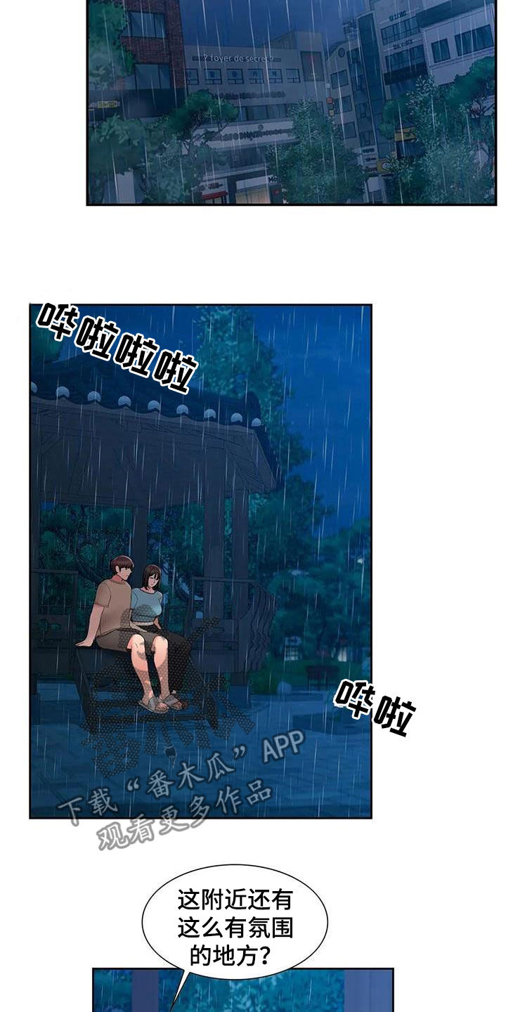 《校园爱情》漫画最新章节第47章：心动免费下拉式在线观看章节第【6】张图片