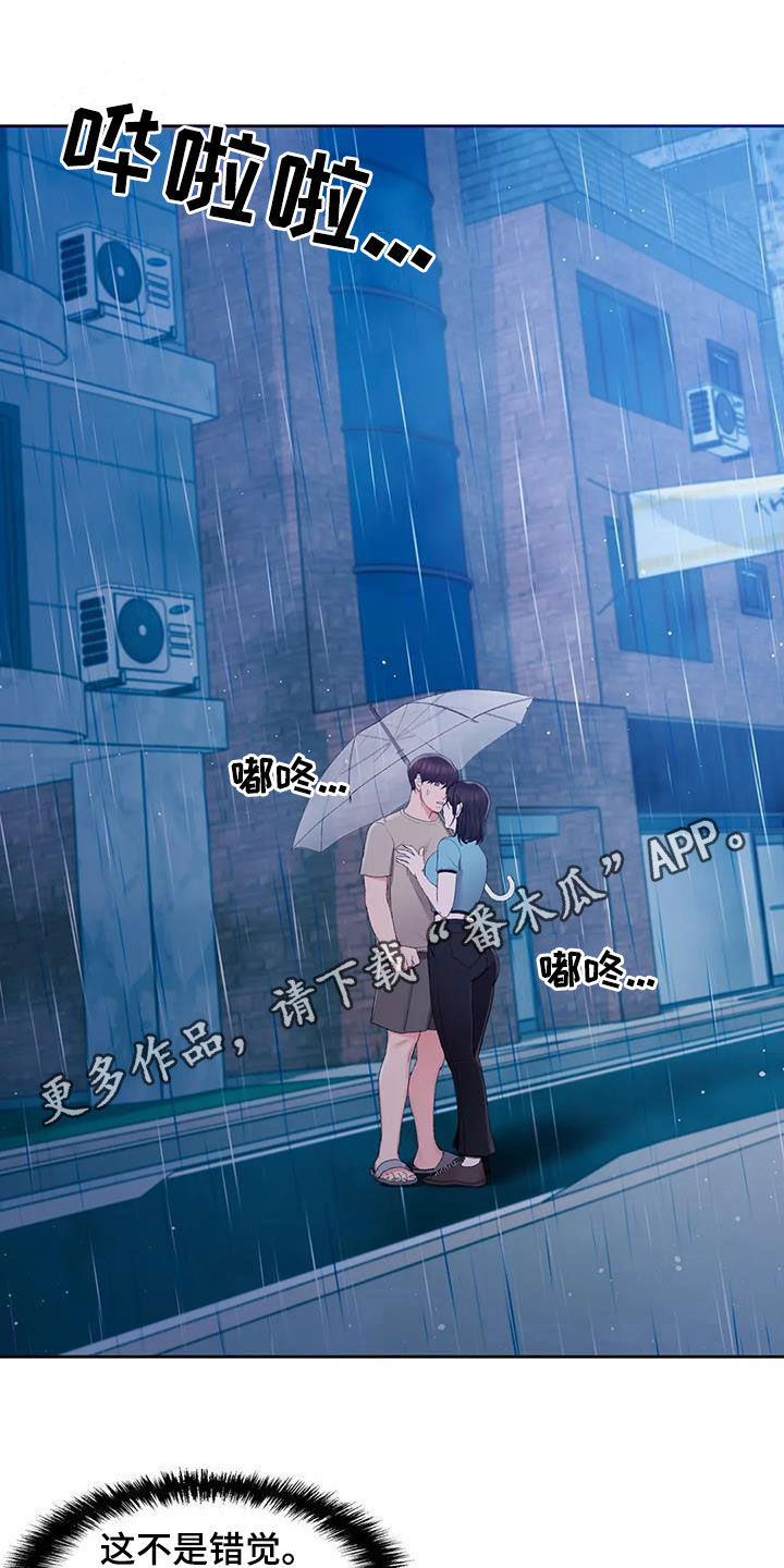 《校园爱情》漫画最新章节第47章：心动免费下拉式在线观看章节第【16】张图片