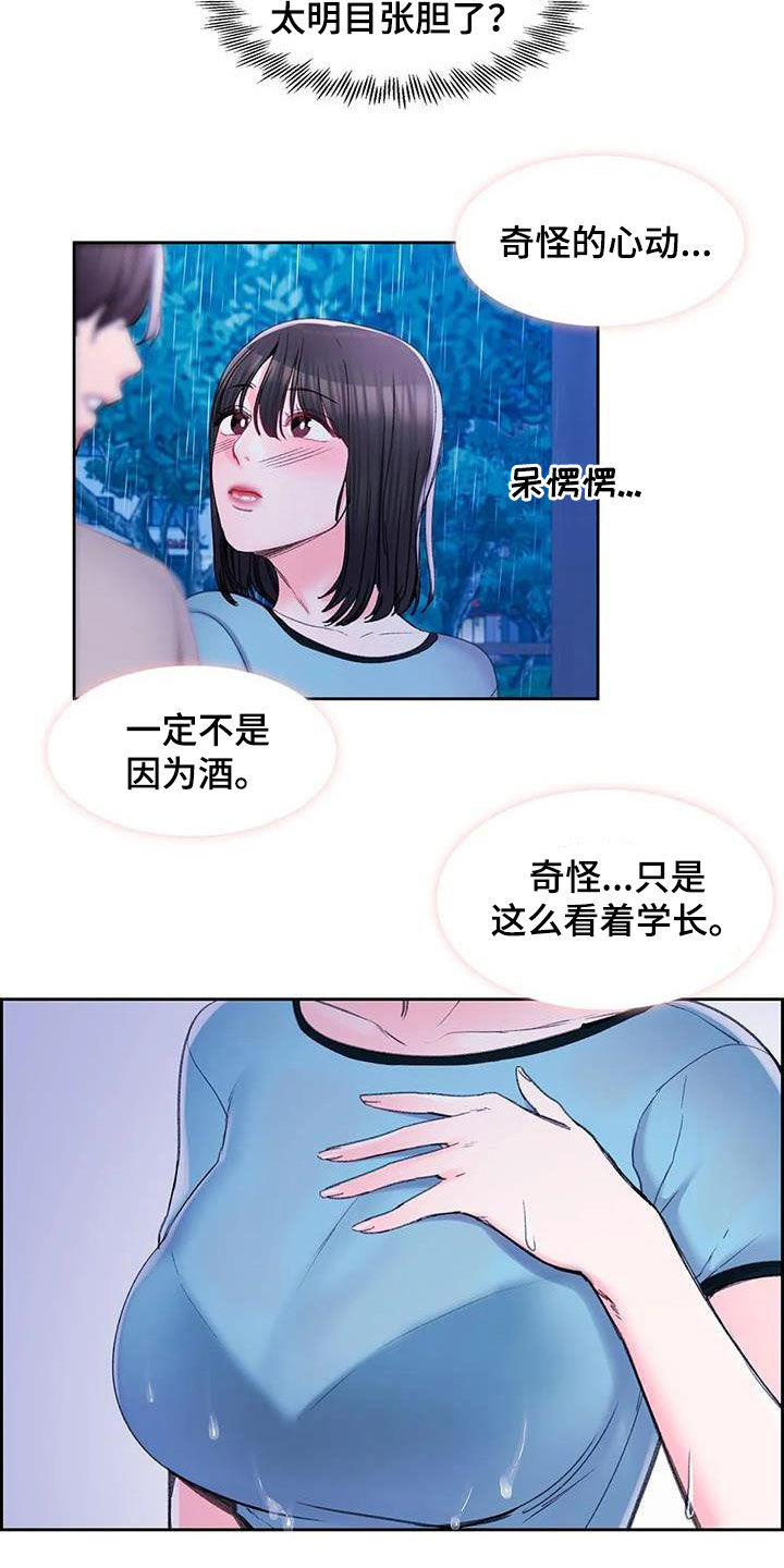 《校园爱情》漫画最新章节第47章：心动免费下拉式在线观看章节第【2】张图片