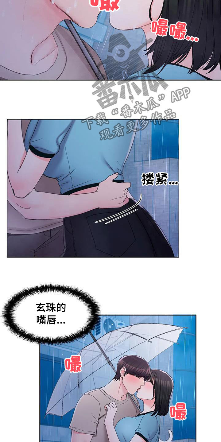 《校园爱情》漫画最新章节第47章：心动免费下拉式在线观看章节第【12】张图片