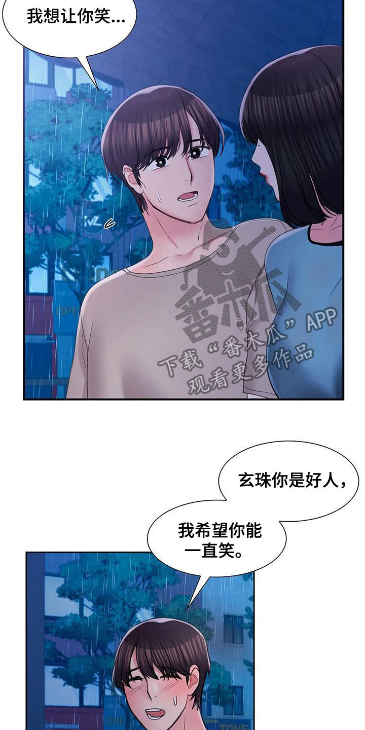 《校园爱情》漫画最新章节第48章：和你在一起免费下拉式在线观看章节第【15】张图片