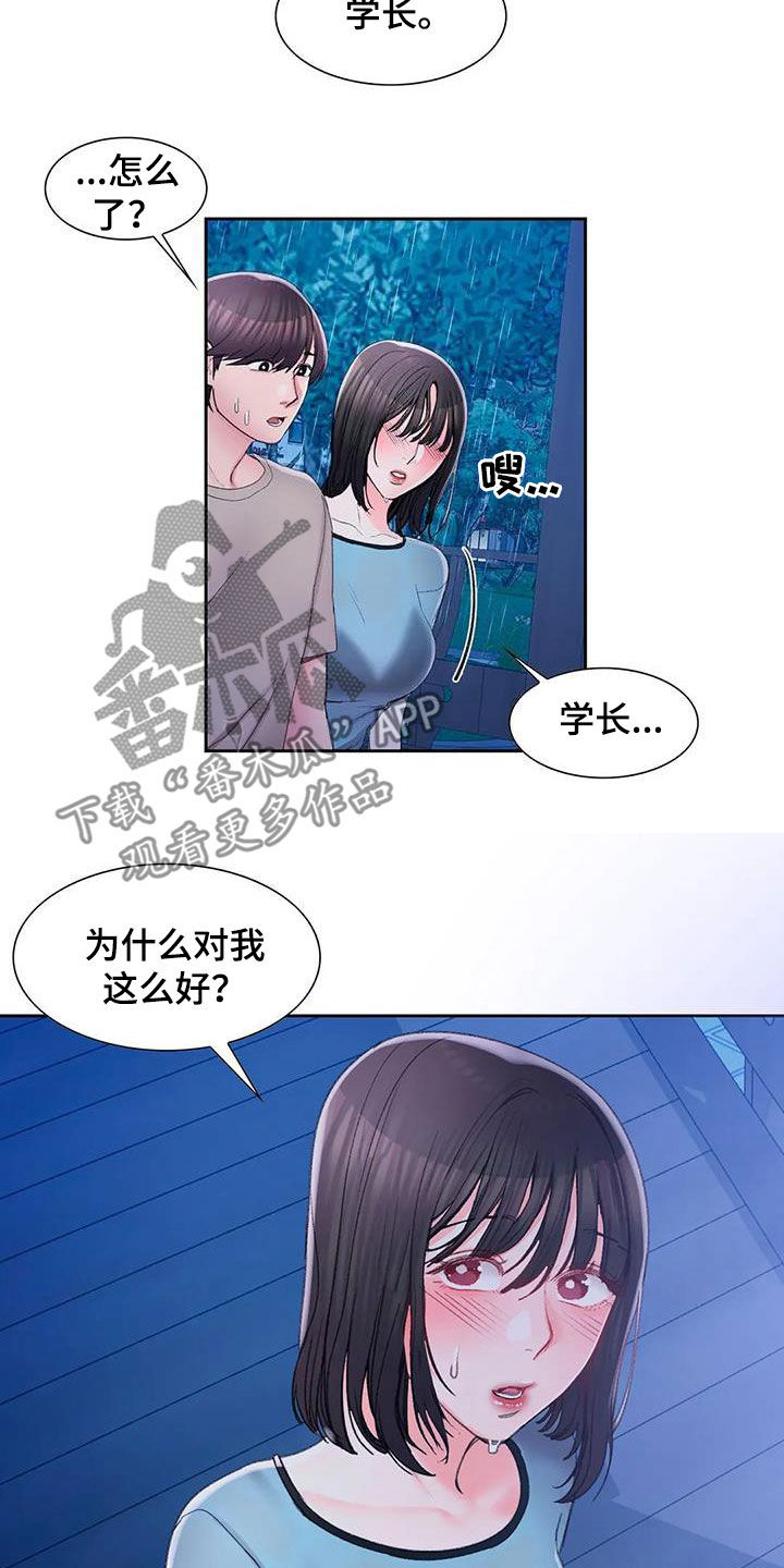 《校园爱情》漫画最新章节第48章：和你在一起免费下拉式在线观看章节第【17】张图片