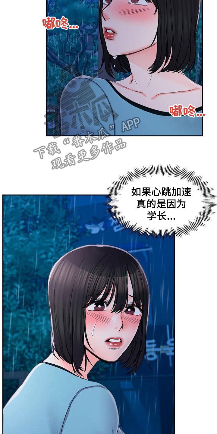 《校园爱情》漫画最新章节第48章：和你在一起免费下拉式在线观看章节第【10】张图片