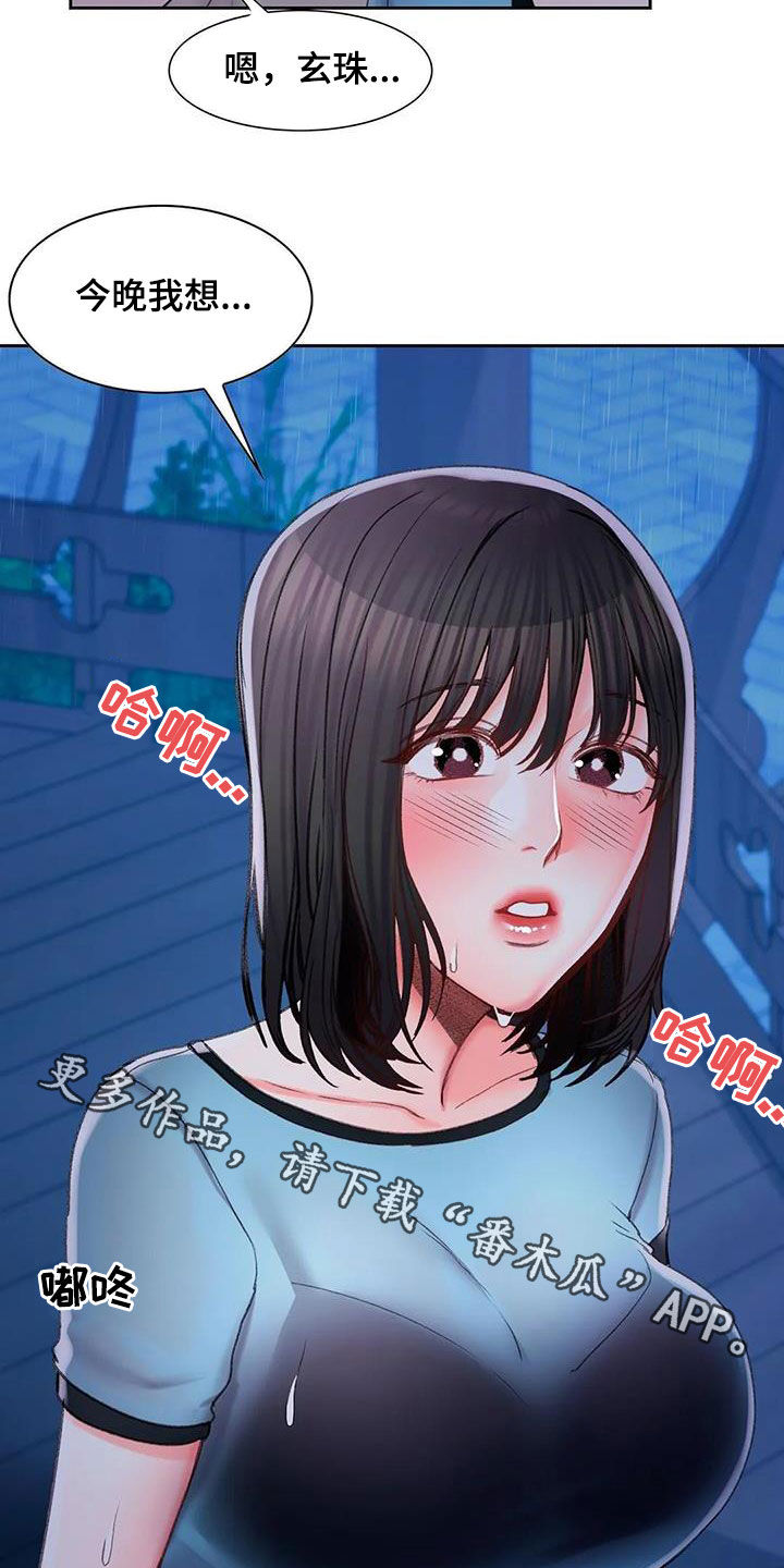 《校园爱情》漫画最新章节第48章：和你在一起免费下拉式在线观看章节第【2】张图片