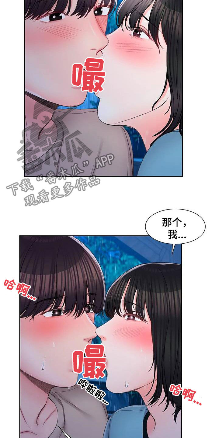 《校园爱情》漫画最新章节第48章：和你在一起免费下拉式在线观看章节第【3】张图片