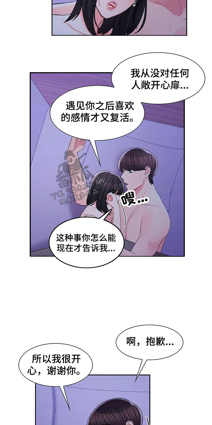 《校园爱情》漫画最新章节第50章：公平竞争免费下拉式在线观看章节第【12】张图片