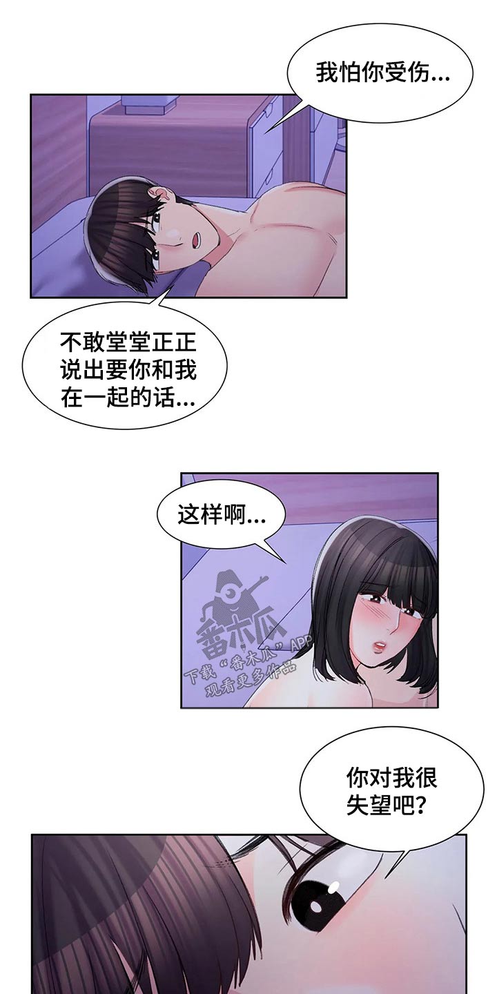 《校园爱情》漫画最新章节第50章：公平竞争免费下拉式在线观看章节第【15】张图片