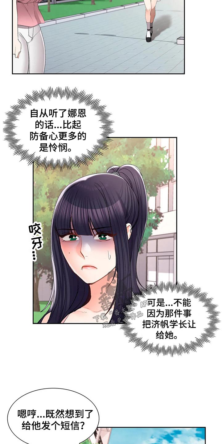 《校园爱情》漫画最新章节第50章：公平竞争免费下拉式在线观看章节第【6】张图片