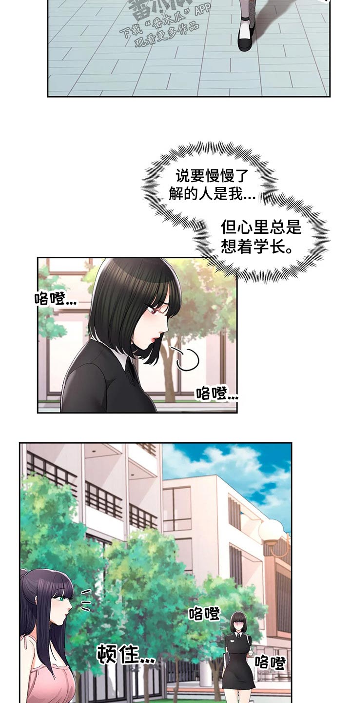 《校园爱情》漫画最新章节第50章：公平竞争免费下拉式在线观看章节第【7】张图片