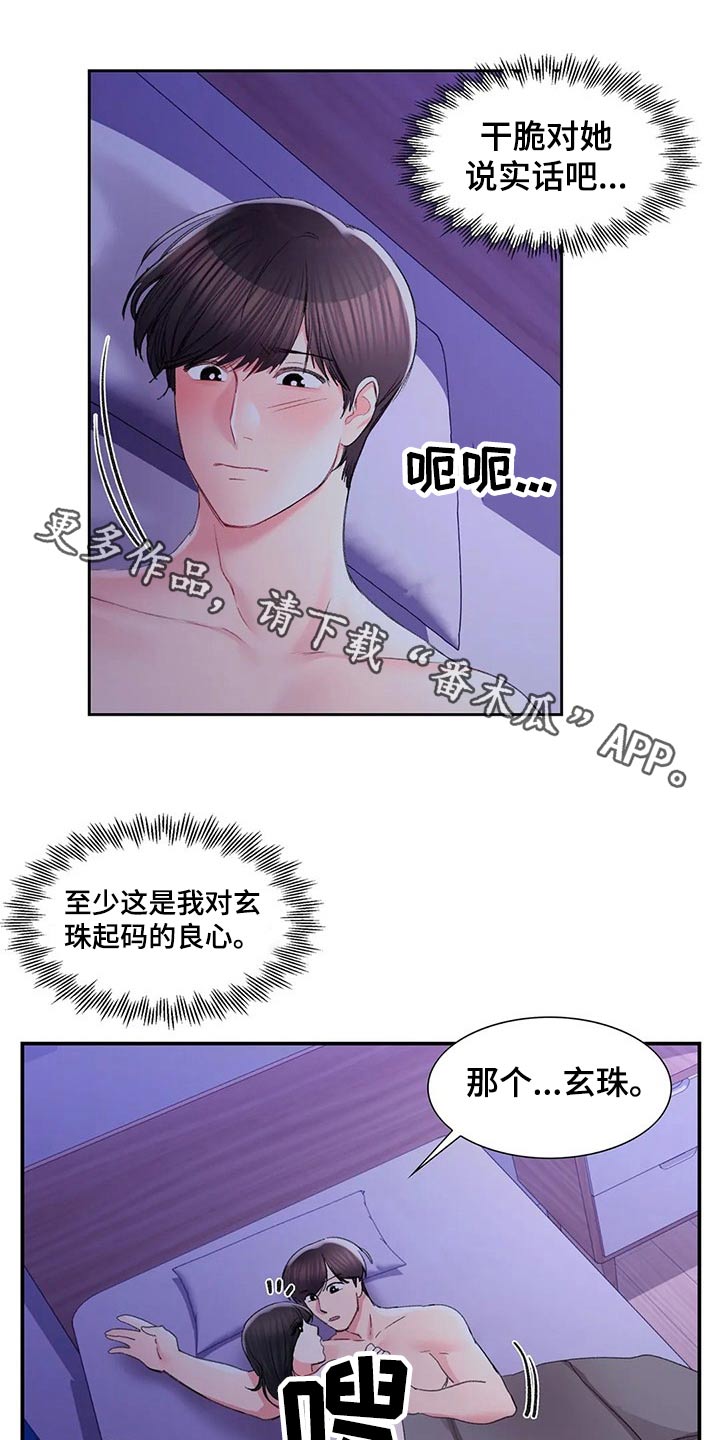 《校园爱情》漫画最新章节第50章：公平竞争免费下拉式在线观看章节第【18】张图片