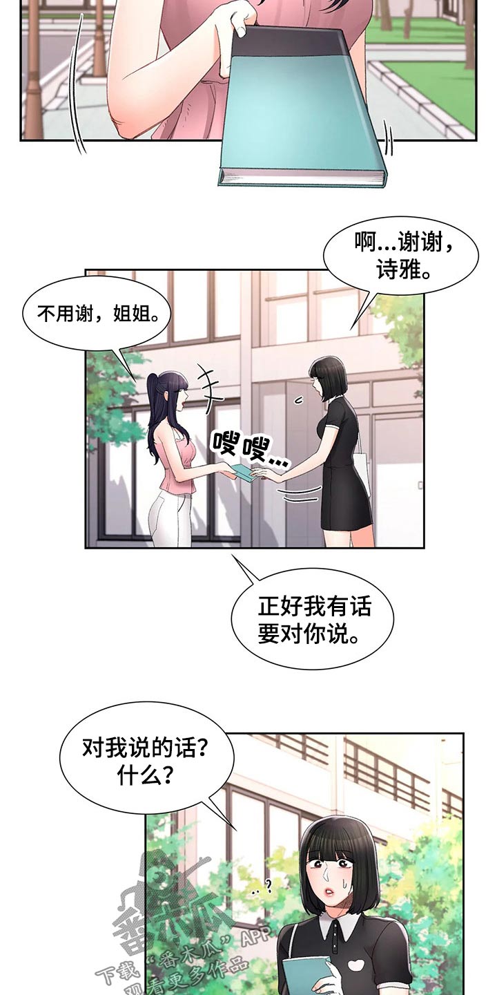 《校园爱情》漫画最新章节第50章：公平竞争免费下拉式在线观看章节第【3】张图片