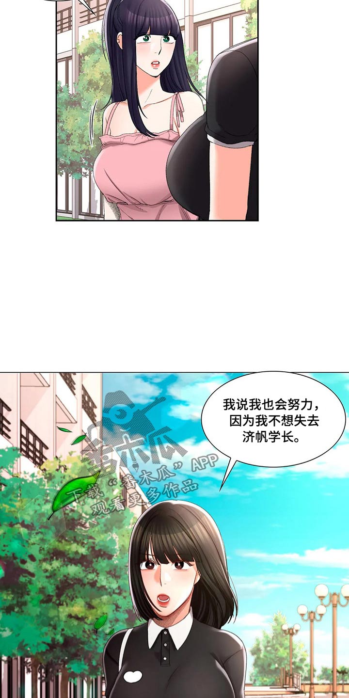 《校园爱情》漫画最新章节第51章：上课免费下拉式在线观看章节第【19】张图片