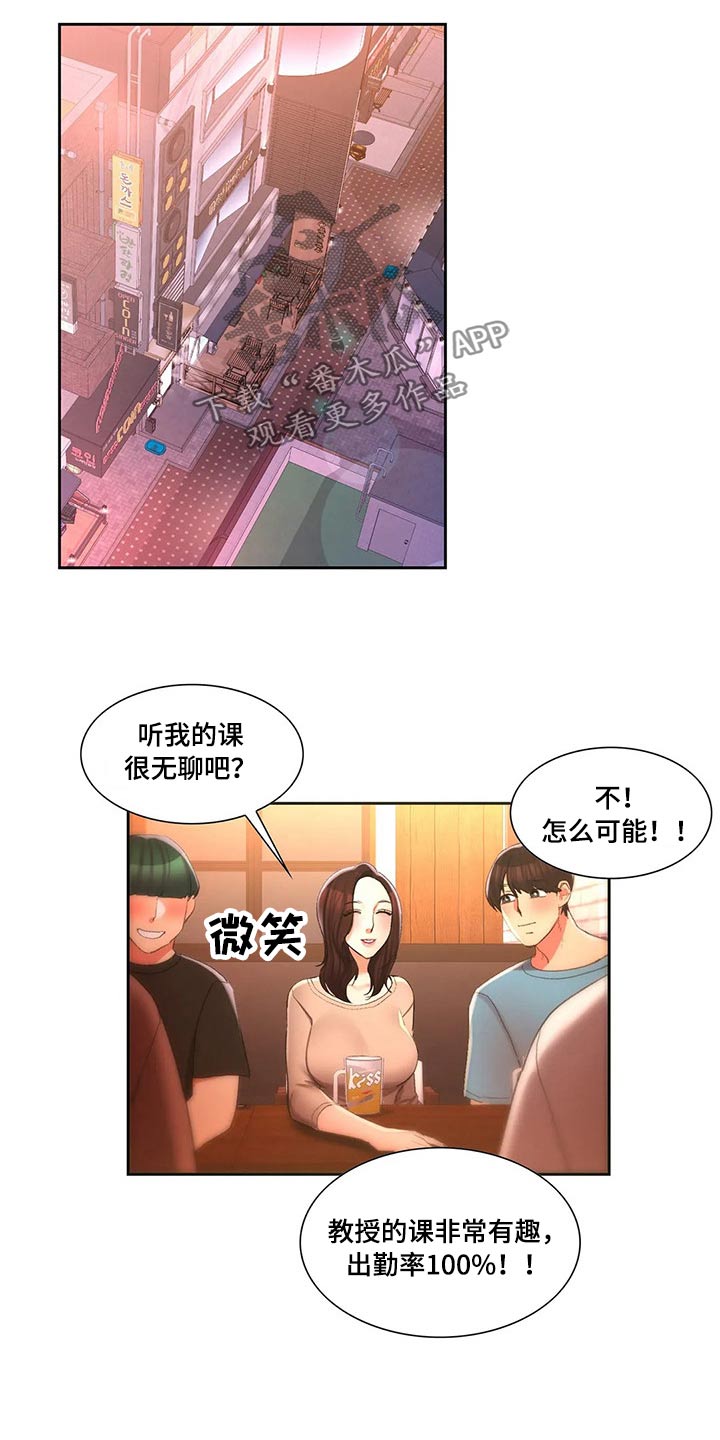 《校园爱情》漫画最新章节第51章：上课免费下拉式在线观看章节第【4】张图片