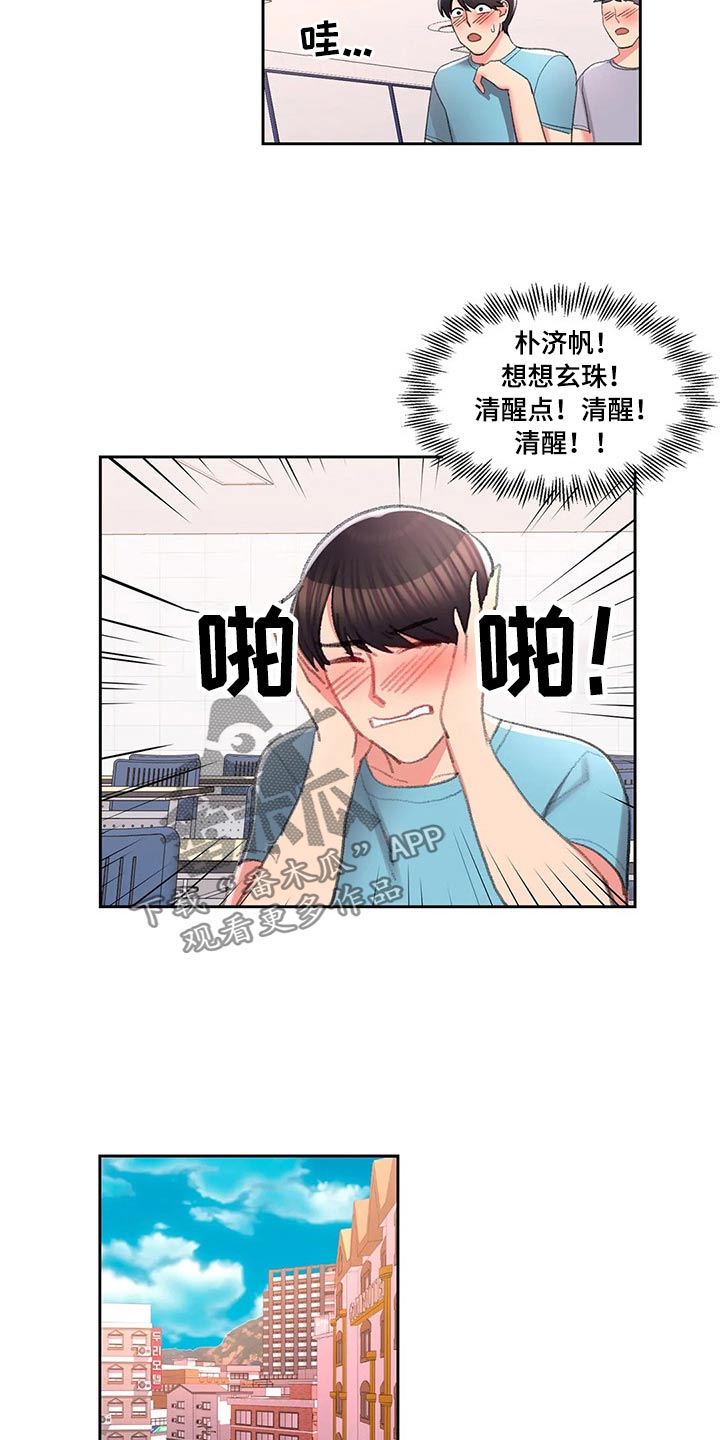 《校园爱情》漫画最新章节第51章：上课免费下拉式在线观看章节第【9】张图片