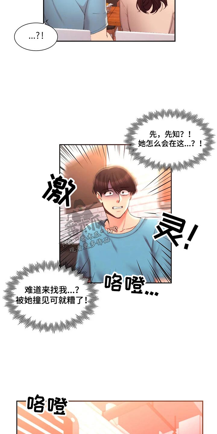 《校园爱情》漫画最新章节第52章：我们快走吧免费下拉式在线观看章节第【5】张图片