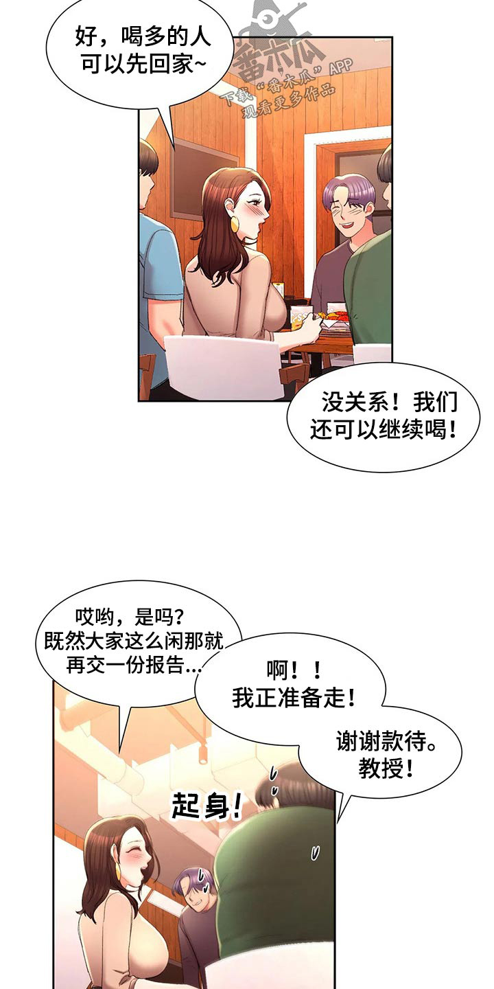 《校园爱情》漫画最新章节第52章：我们快走吧免费下拉式在线观看章节第【9】张图片